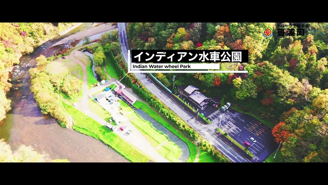 道の駅とようらのPR動画の一場面