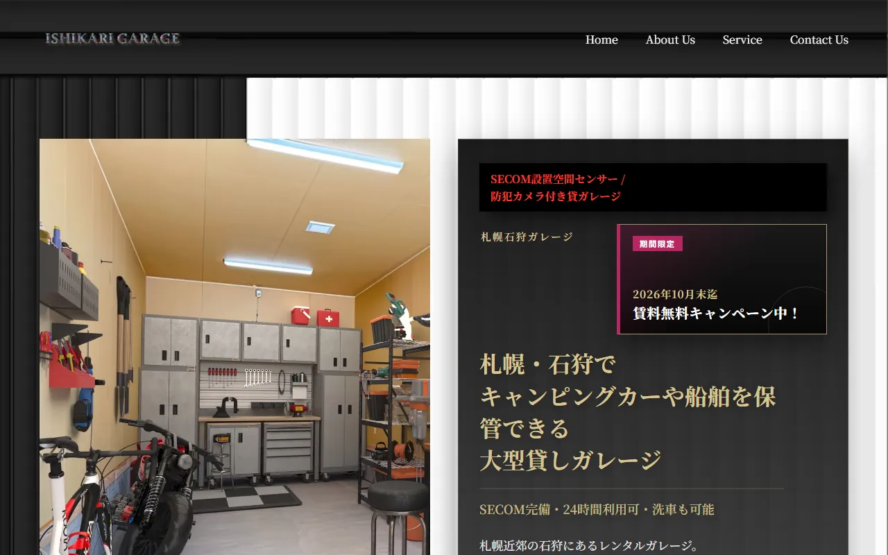 石狩ガレージのWebサイト